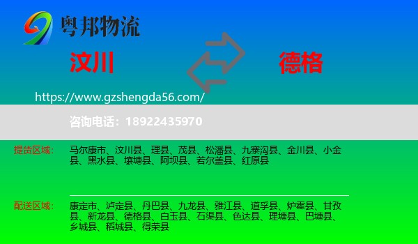 汶川县到德格县物流专线