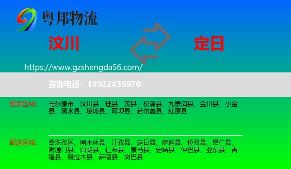 汶川县到定日县物流专线