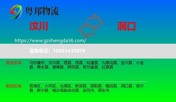 汶川县到洞口县物流专线