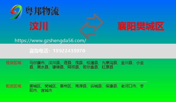 汶川县到樊城区物流专线
