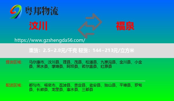 汶川县到福泉市物流专线
