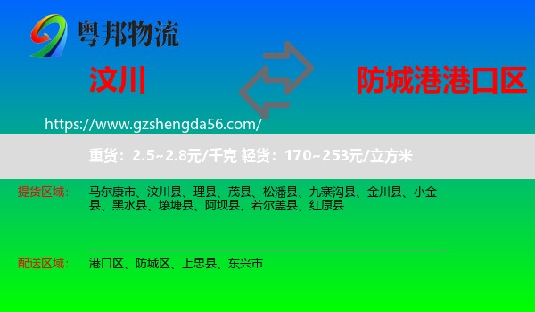 汶川县到港口区物流专线