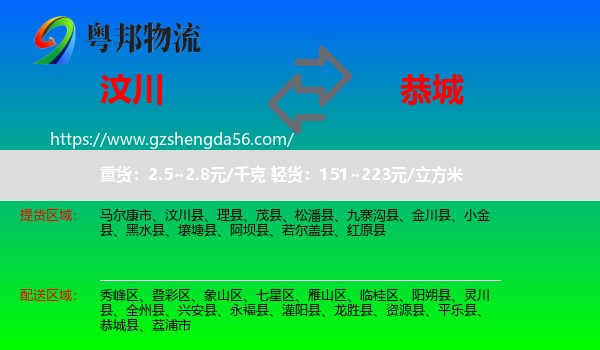 汶川县到恭城县物流专线