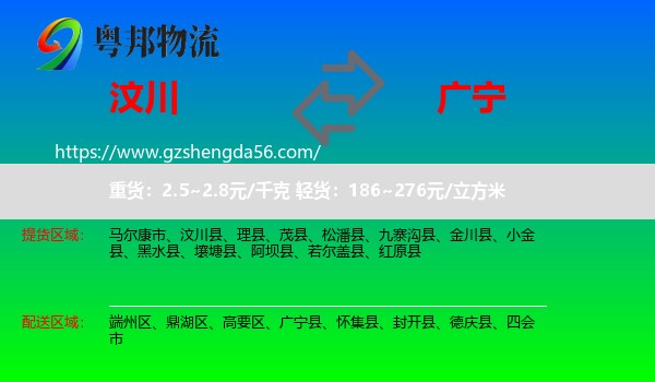 汶川县到广宁县物流专线