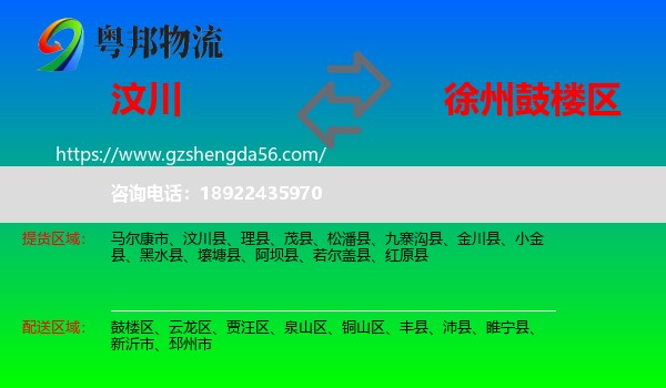 汶川县到鼓楼区物流专线