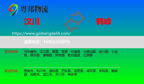 汶川县到鹤峰县物流专线