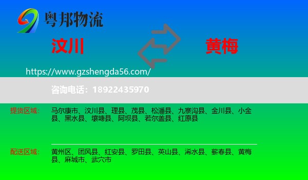 汶川县到黄梅县物流专线