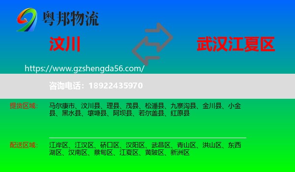 汶川县到江夏区物流专线