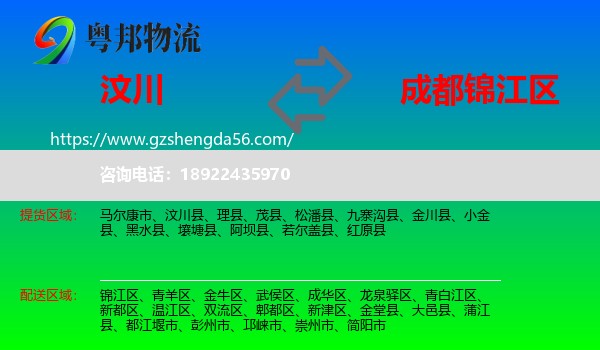 汶川县到锦江区物流专线