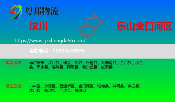 汶川县到金口河区物流专线