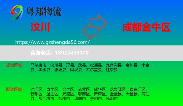 汶川县到金牛区物流专线