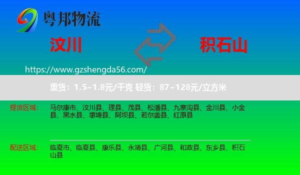 汶川县到积石山县物流专线