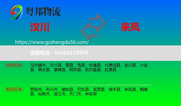 汶川县到来凤县物流专线
