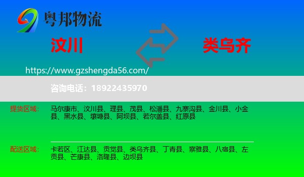 汶川县到类乌齐县物流专线