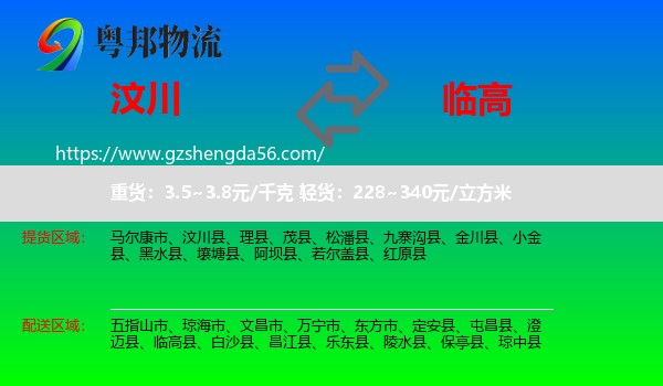 汶川县到临高县物流专线