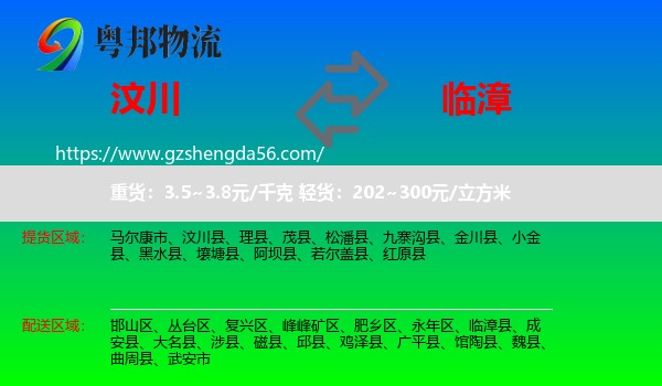 汶川县到临漳县物流专线