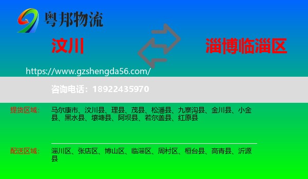 汶川县到临淄区物流专线