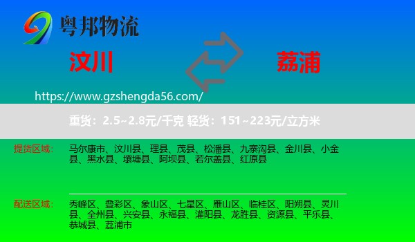 汶川县到荔浦市物流专线