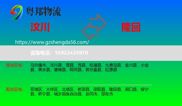 汶川县到隆回县物流专线