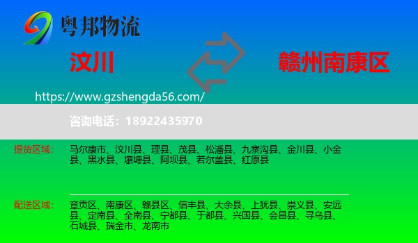 汶川县到南康区物流专线