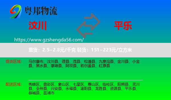 汶川县到平乐县物流专线