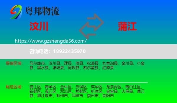 汶川县到蒲江县物流专线