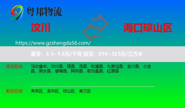 汶川县到琼山区物流专线