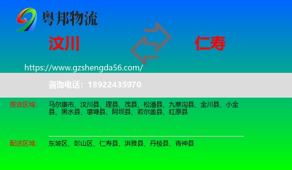 汶川县到仁寿县物流专线