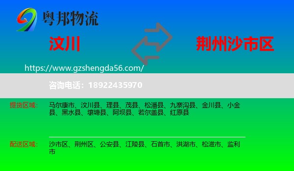 汶川县到沙市区物流专线