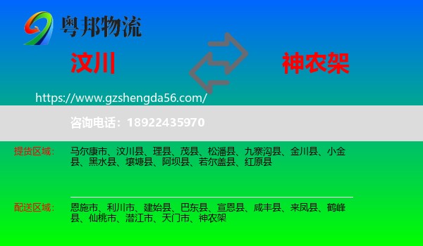 汶川县到神农架物流专线