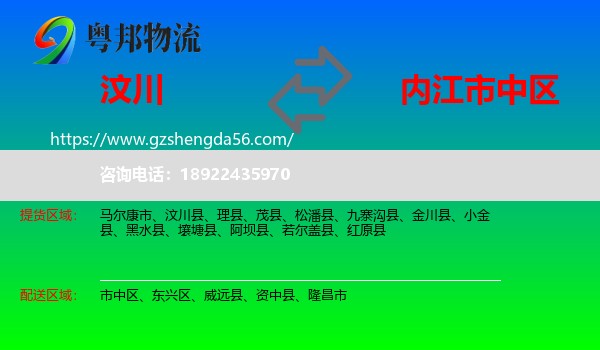 汶川县到市中区物流专线