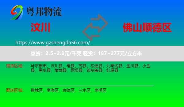 汶川县到顺德区物流专线