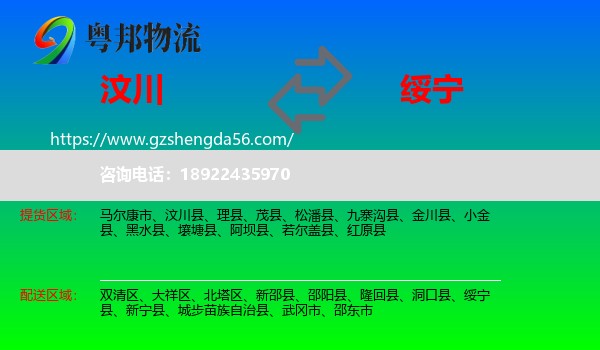 汶川县到绥宁县物流专线
