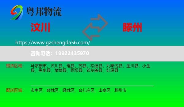 汶川县到滕州市物流专线