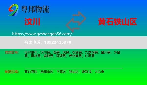 汶川县到铁山区物流专线