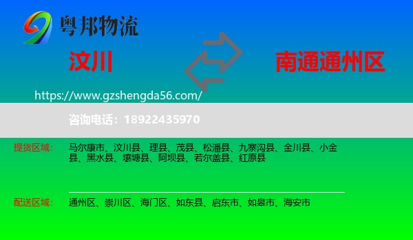 汶川县到通州区物流专线
