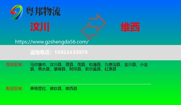 汶川县到维西县物流专线