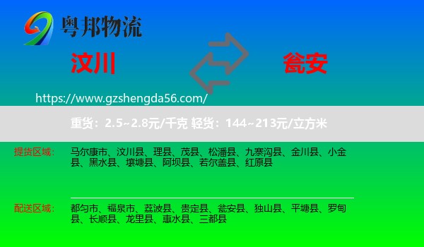汶川县到瓮安县物流专线