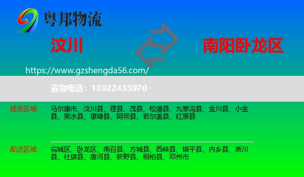汶川县到卧龙区物流专线