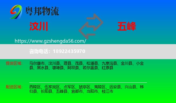 汶川县到五峰县物流专线