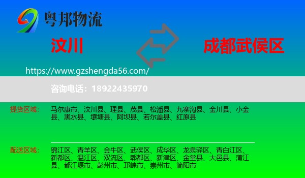 汶川县到武侯区物流专线