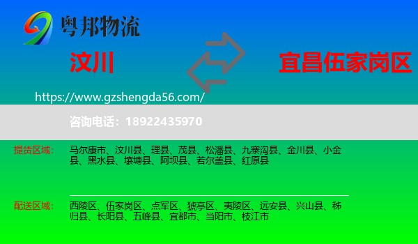 汶川县到伍家岗区物流专线