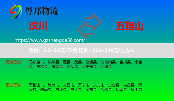 汶川县到五指山市物流专线
