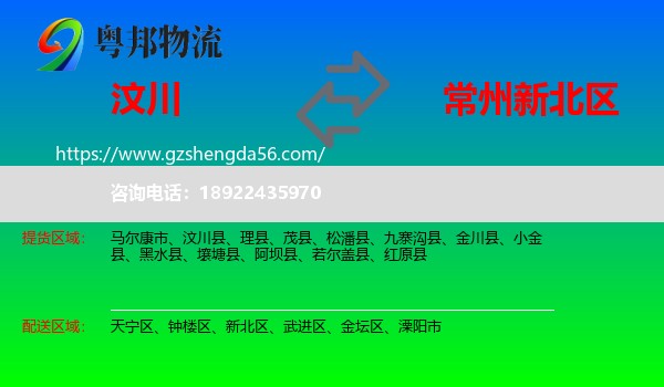 汶川县到新北区物流专线