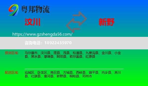 汶川县到新野县物流专线