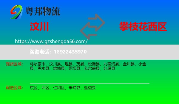 汶川县到西区物流专线