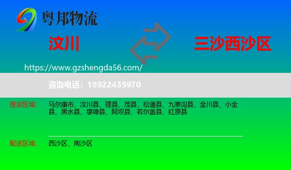 汶川县到西沙区物流专线