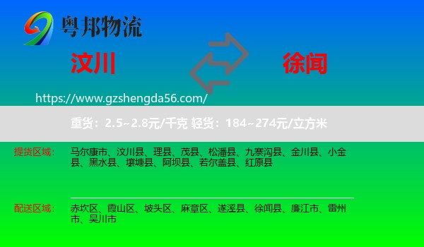 汶川县到徐闻县物流专线