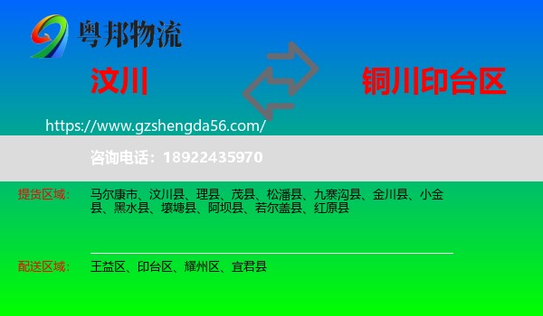 汶川县到印台区物流专线