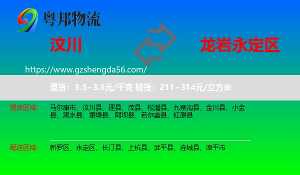 汶川县到永定区物流专线